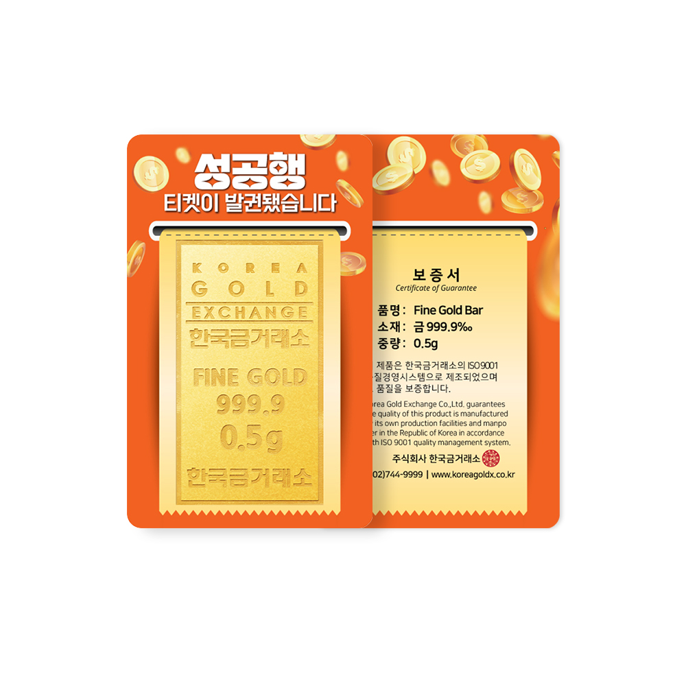 순금 성공행 골드바 0.5g